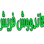 ابوسمرة هاند ووش فريش 10لتر