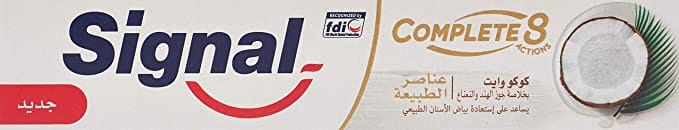 1661300071-63056d672d3ff.jpg سيجنال متكامل معجون اسنان كاكاو 100مل خصم - الصورة 1