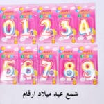 شمع ارقام