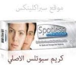 سبوتلس كريم بشرة 18جرام
