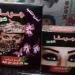 جومانا حنة جسم