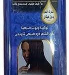 البرهان زيت شعر ازرق 100مل