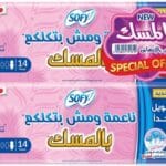 سوفي فوط صحية مسك طويل جدا 14فوطة عرض 2 عبوة*8