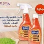 منظف وملمع ومعطر ماي واي