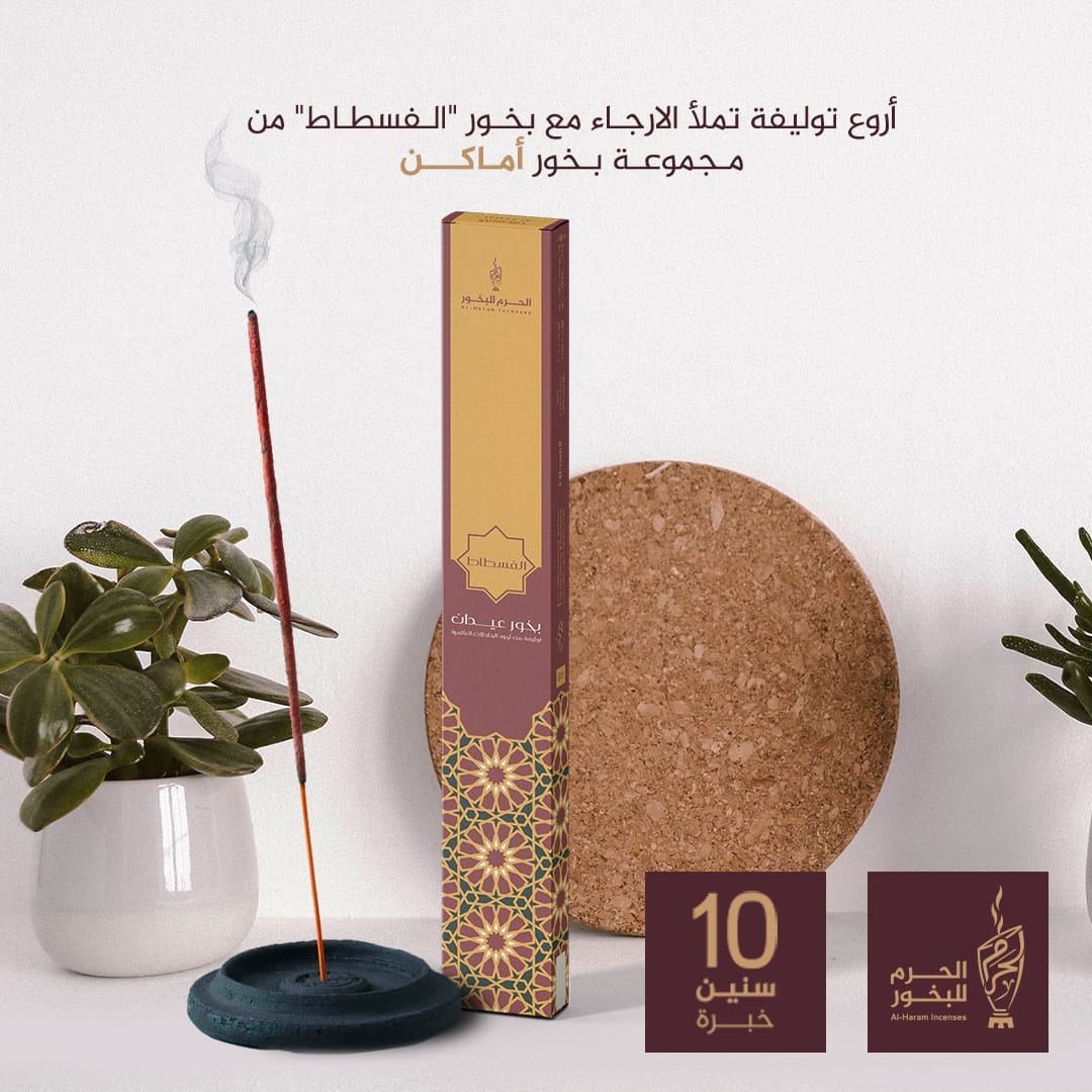 1684344113-64650d31ddc32-2.jpg الحرم الفسطاط بخور كبير *12 - الصورة 1