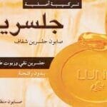 لونا صابون جلسرين 115جرام