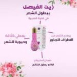 الفيصل زيت شعر صغير 125مل