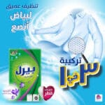 بيرل مسحوق يدوي 55جرام *24