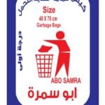 ابوسمرة أكياس قمامة وسط 500جرام