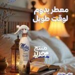 موشن معطر جو مسك 400مل