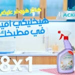 هاكر منظف عام (8*1)1لتر *12