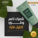 ليفز كريم شعر تصفيف 250مل