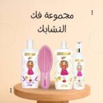 بندولين مجموعة شامبو300مل+بلسم300مل+فرشة كيرلي+كريم150مل هدية
