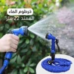 خرطوم مياه ممتد
