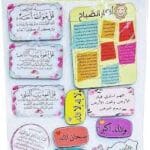 اذكار مغناطيس