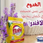 باهي مسحوق اتوماتيك 4كيلو عرض 1/2كيلو*3