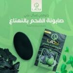 ليدي صابون عناية بالفحم 100جرام