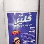 نيو كلير ملح غسالات اطباق 1.25كيلو