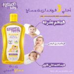 باشن زيت شعر أطفال 100مل