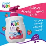 سوبر كيدز شامبو وبلسم وشاور بالفراوله 500مل