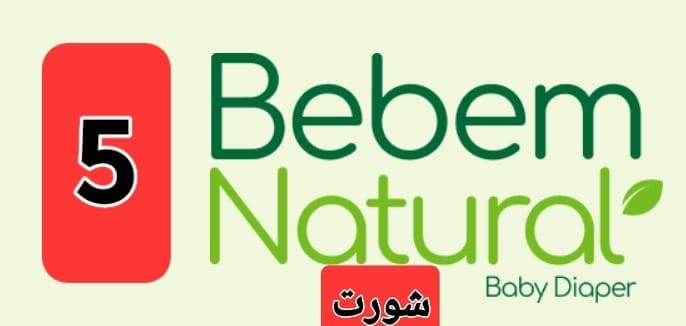 1782483172-6a3e88e42a480.jpeg بي بم شورت 5 سايب - الصورة 1