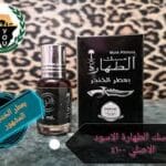 نسائم مسك الطهارة اسود 6مل