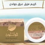 عود الملكي كريم مزيل عرق جولدن 60مل