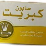 ويزر صابون كبريت