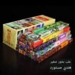 بخور صغير *12