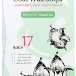 شرائح ايزى واكس 17ق جوجوبا