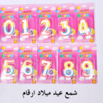 شمع ارقام