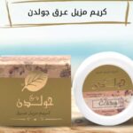 كريم عود الملكي جولدن