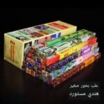 بخور صغير