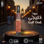 تيجان بخور عود خليجى اعواد ساعتين ونصف