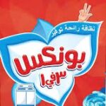 بونكس مسحوق اتوماتيك 900جرام