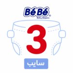 بيبي سانيتا 3 سايب