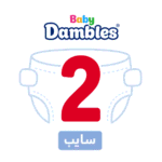 دامبلز 2 سايب